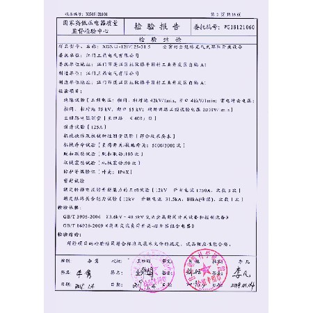 XGN-12F 125-31.5